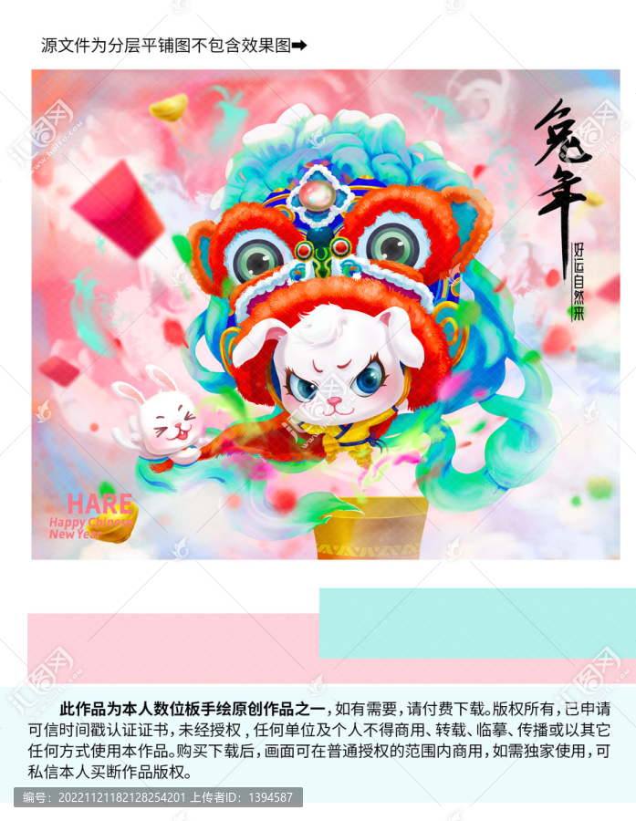 兔年海報(bào)兔子舞獅