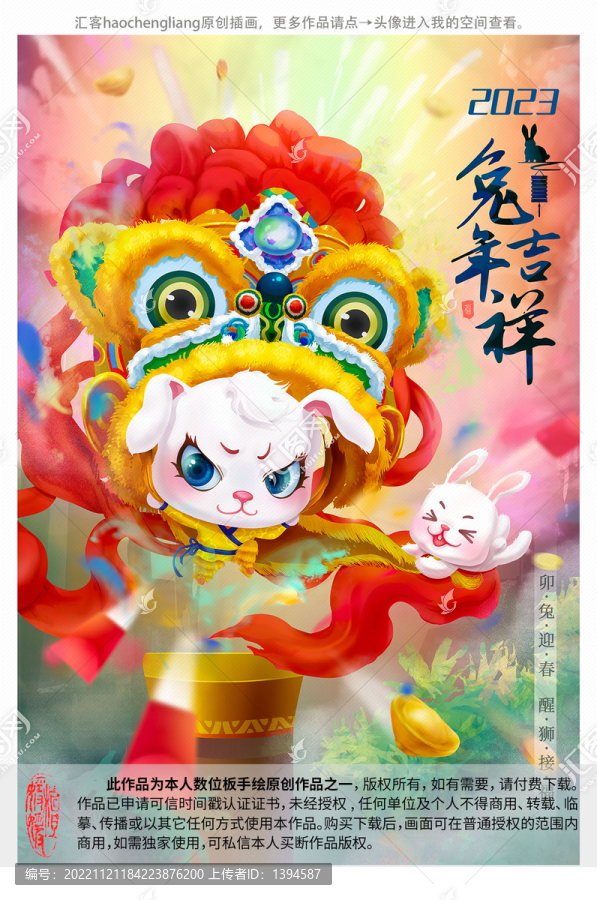 福兔舞獅兔年海報