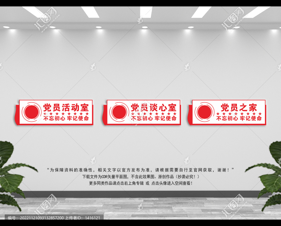 黨員活動(dòng)室門牌
