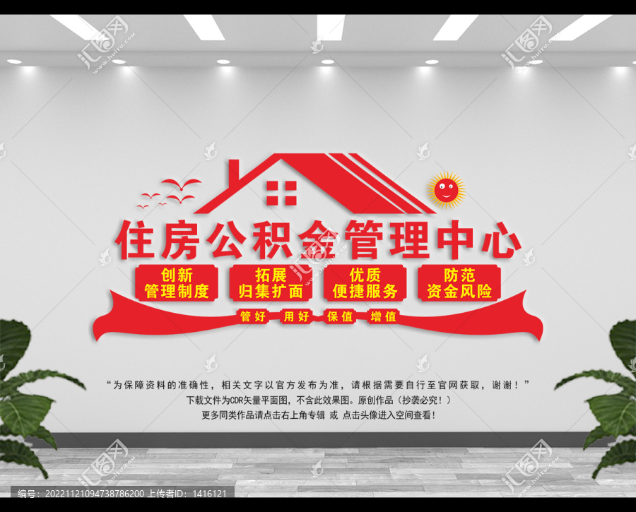 住房公積金管理中心文化墻