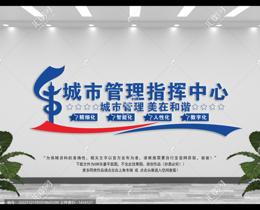 城市管理文化墻