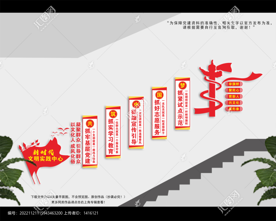 新時(shí)代文明實(shí)踐中心樓梯