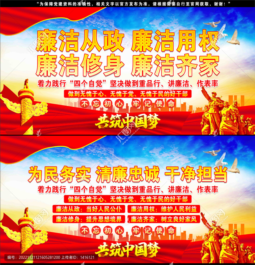 廉潔