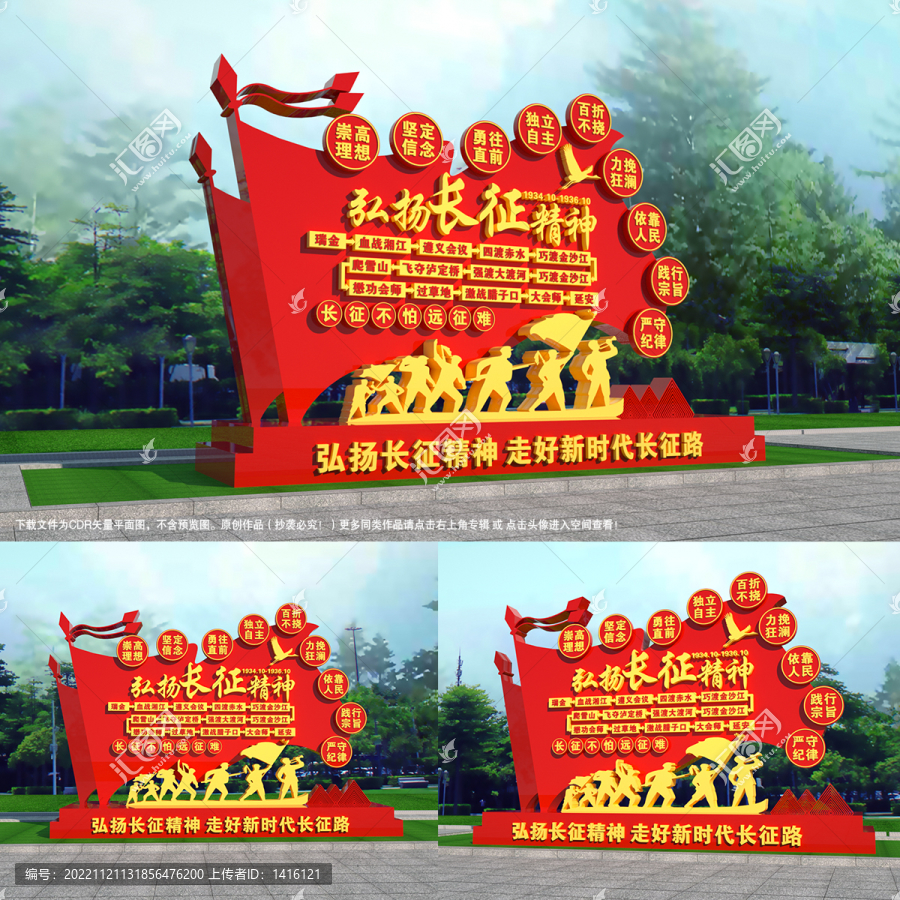 長征精神雕塑