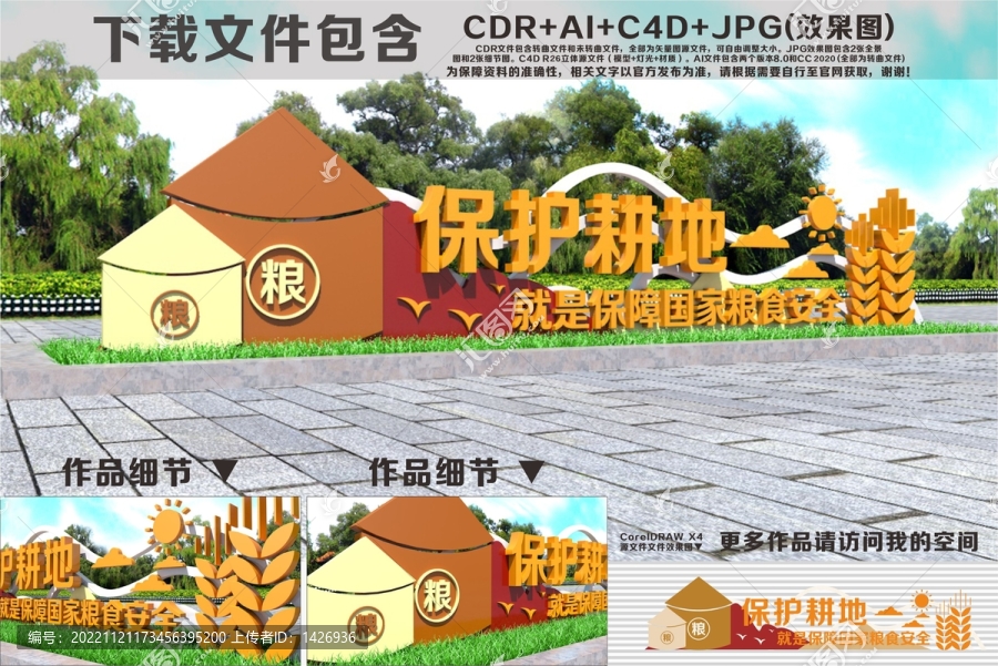 保護(hù)耕地雕塑造型