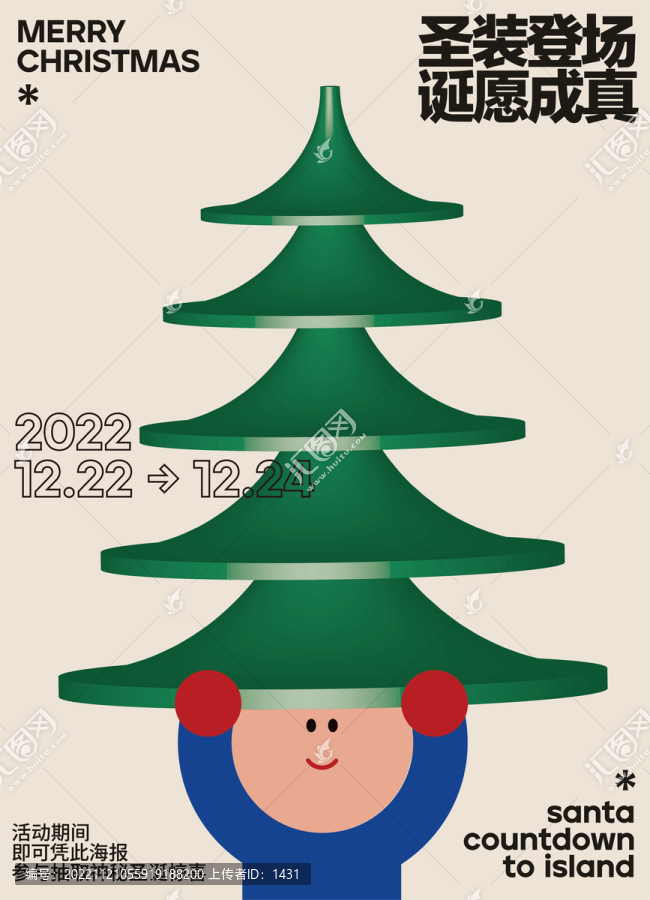 圣誕海報(bào)