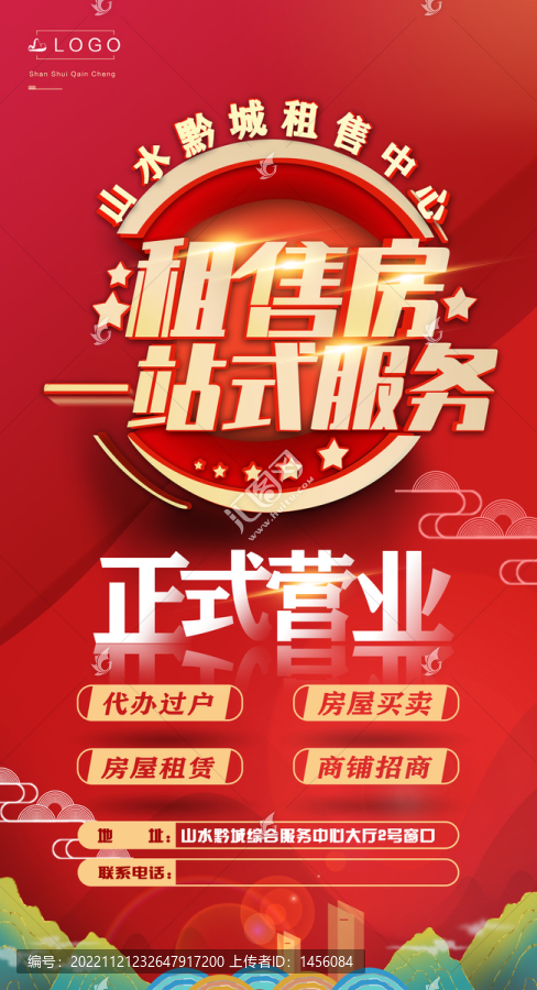 租售二手房正式營業(yè)海報設(shè)計