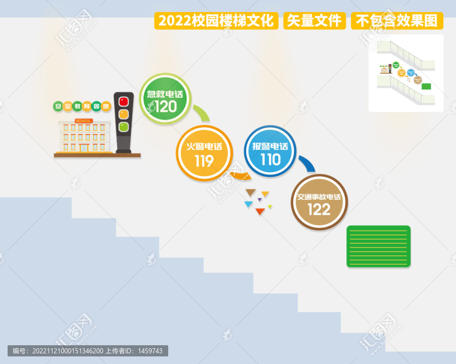 校園安全