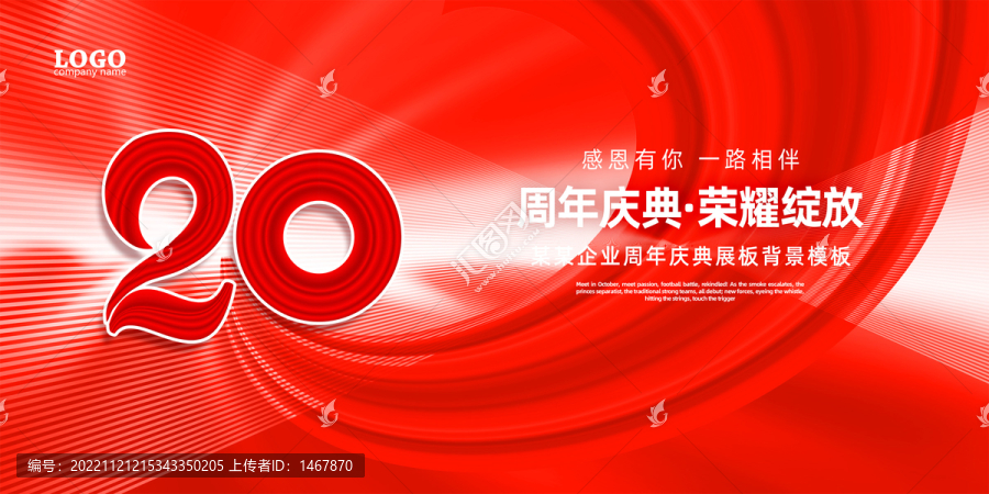 店慶20周年