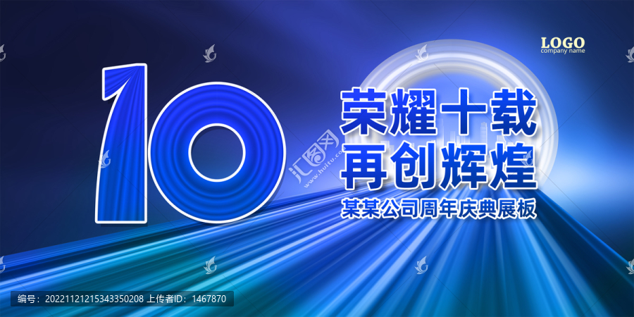 周年慶