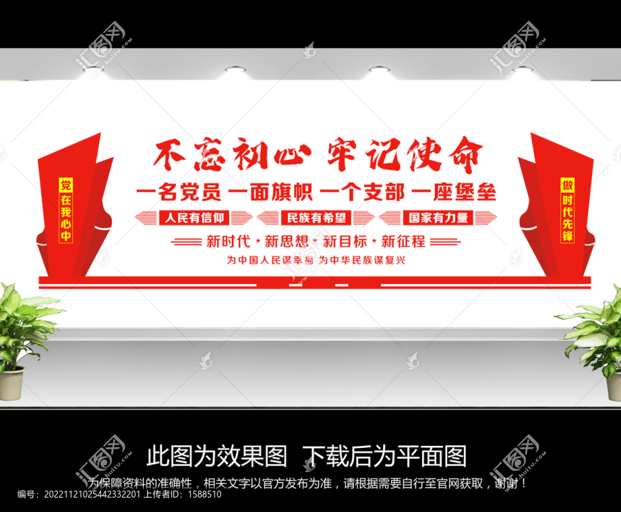 黨建形象墻