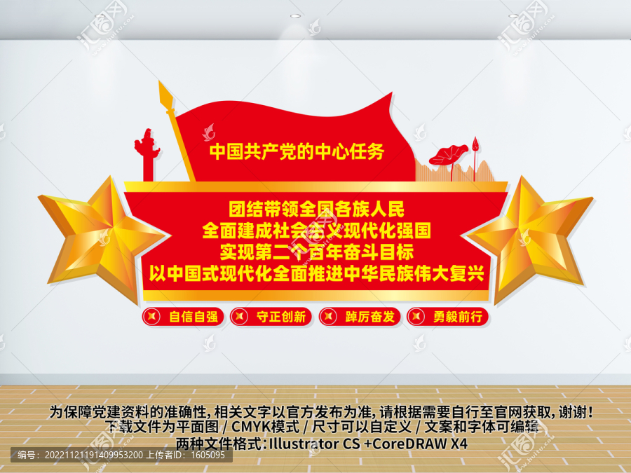 黨的中心任務(wù)