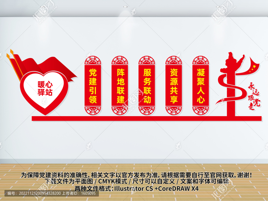 暖心驛站文化墻