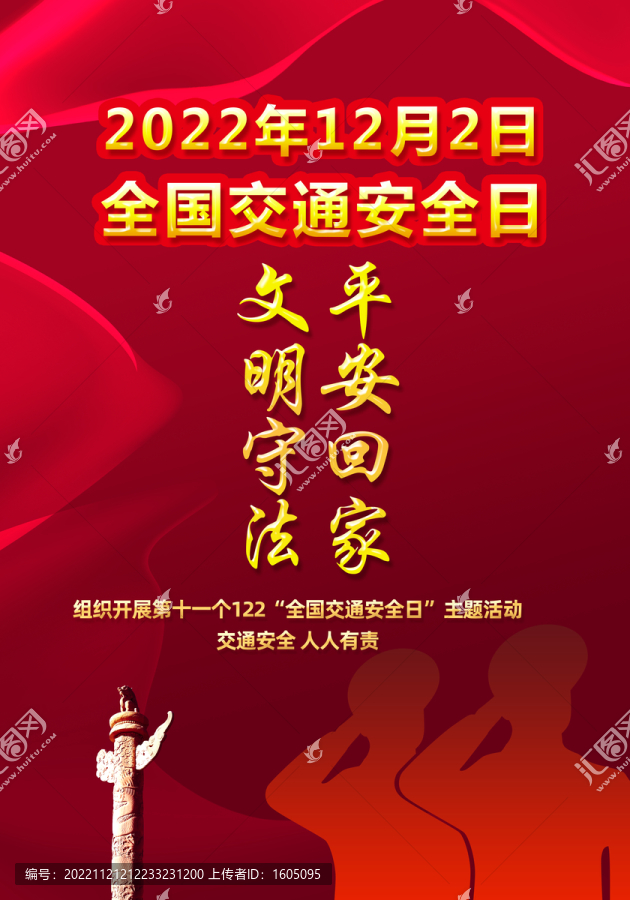 2022全國交通安全日