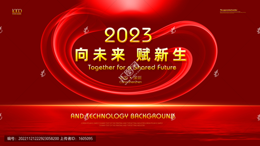 紅色會(huì)議背景kv主視覺