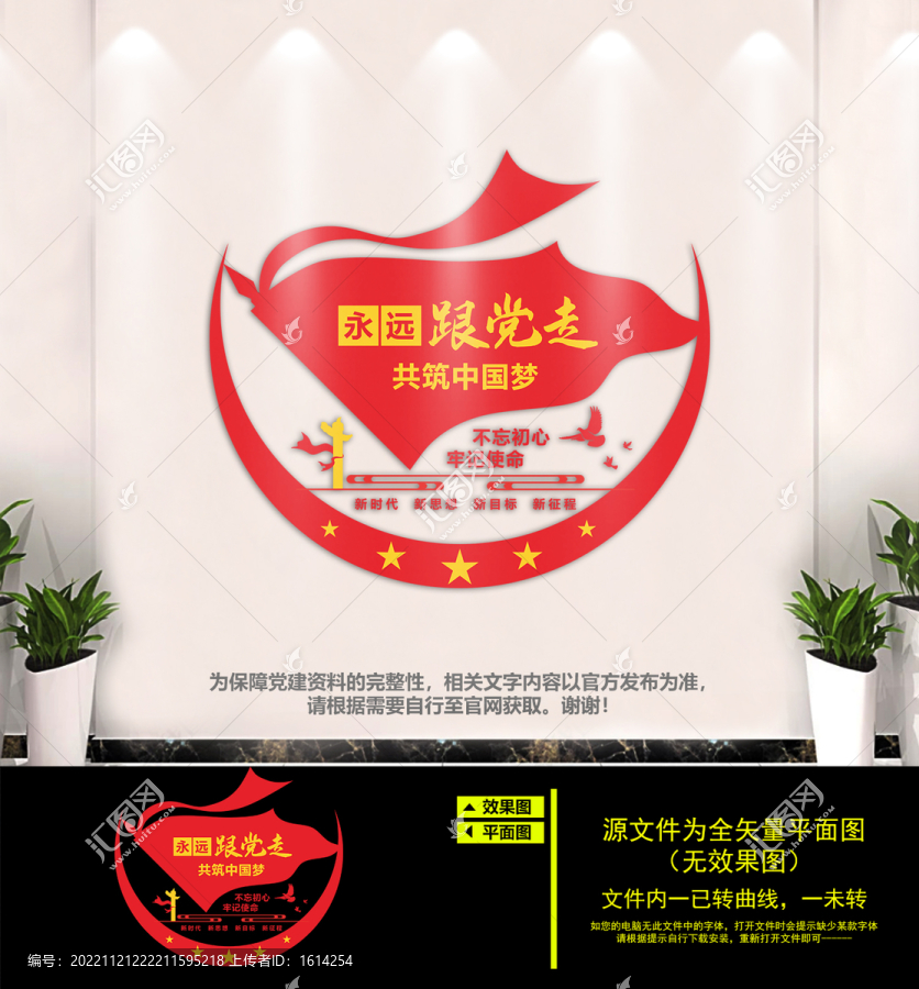 永遠(yuǎn)跟黨走