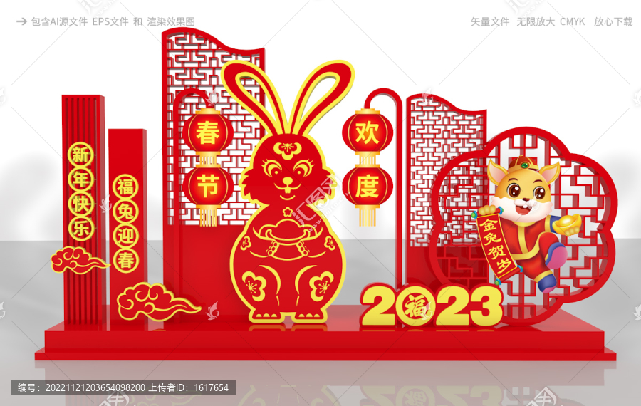 兔年美陳布置