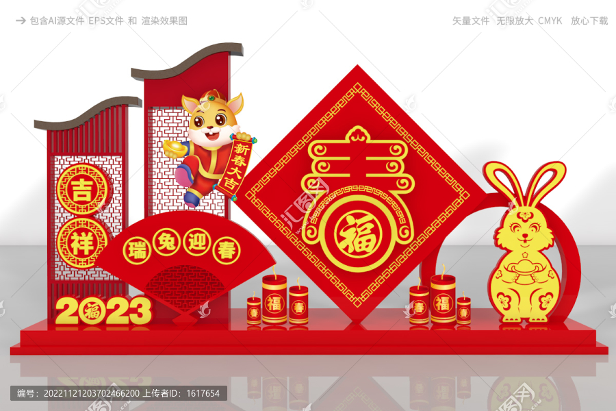 兔年春節(jié)布置