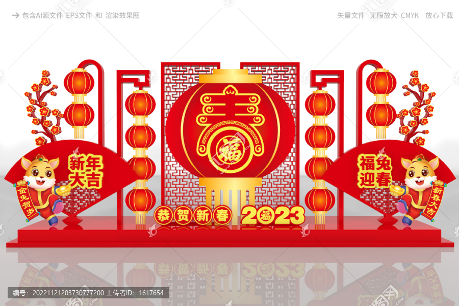 兔年春節(jié)布置