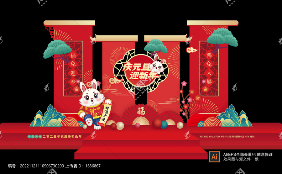 2023元旦美陳