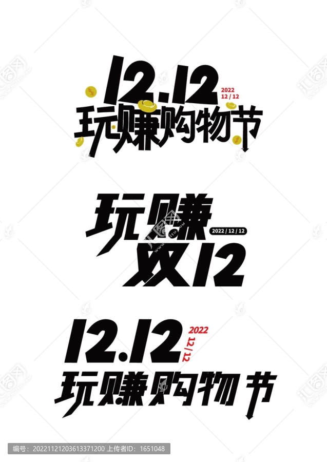 雙十二