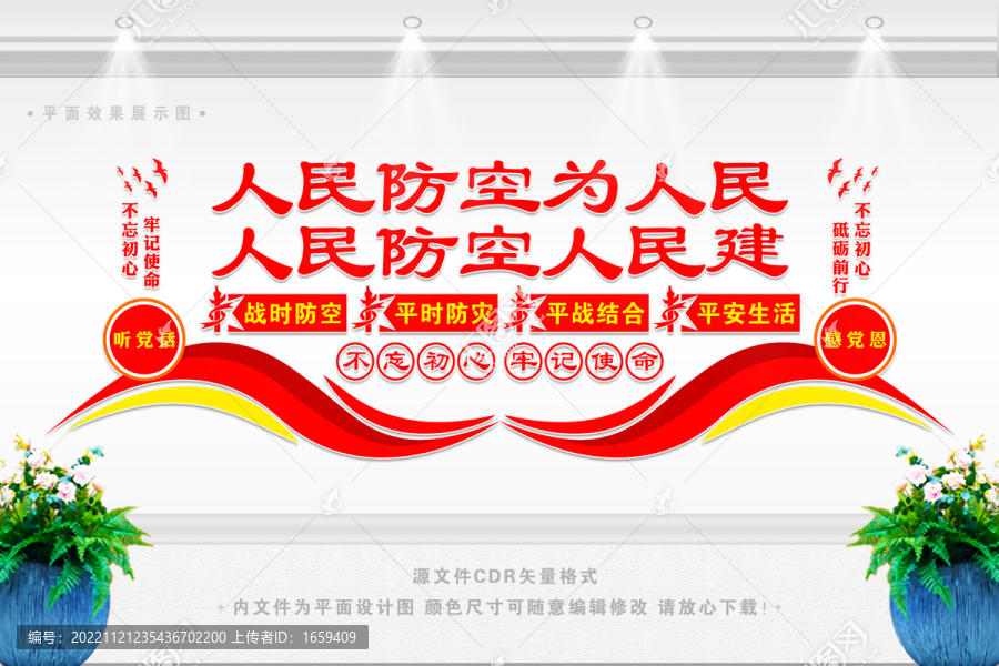 人防文化墻