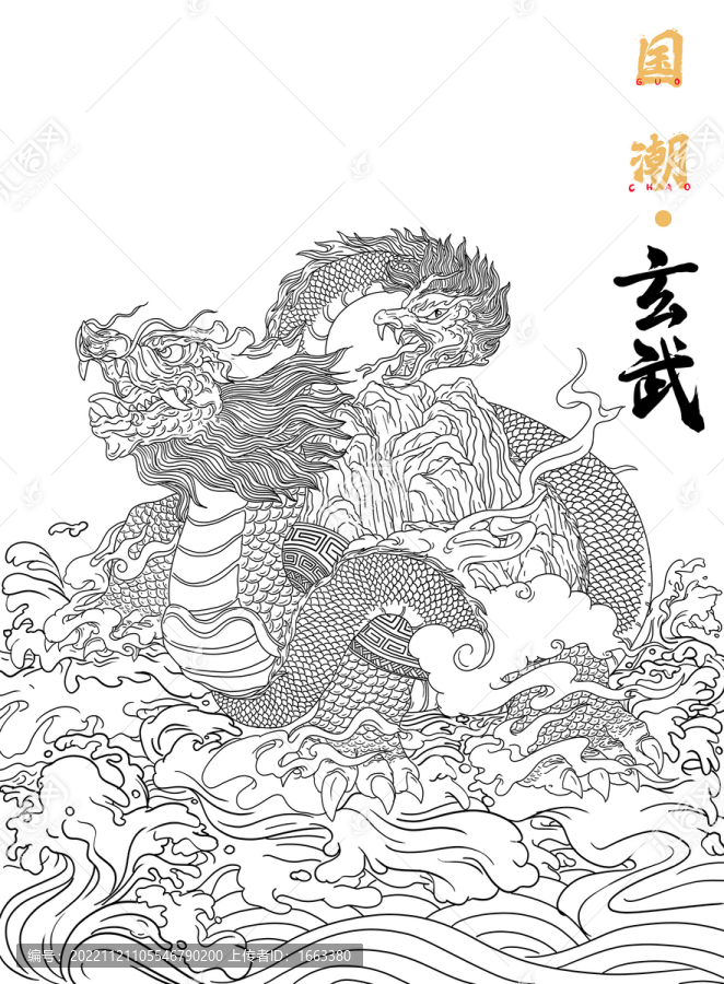 國潮玄武