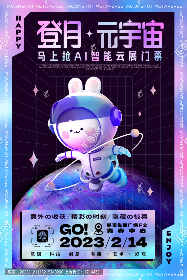 登月兔云宇宙海報源文件