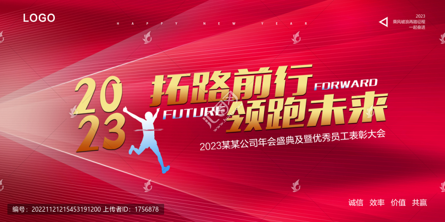 紅色企業(yè)年會(huì)