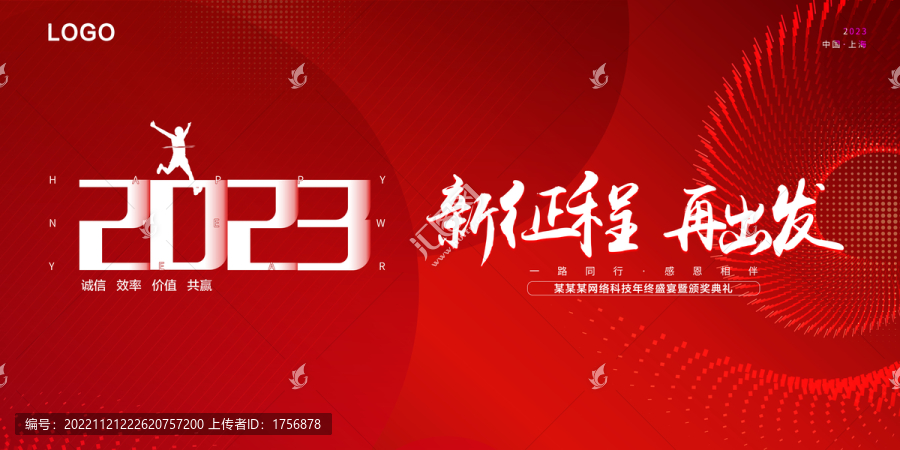 2023年會