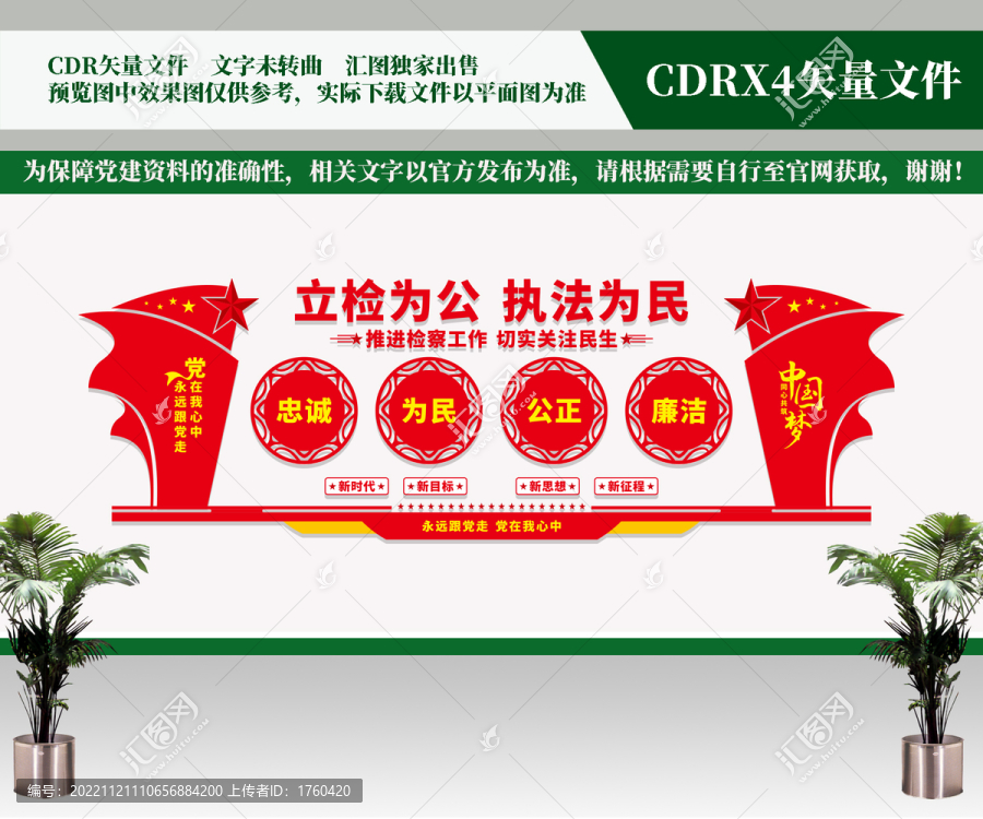 檢察文化墻