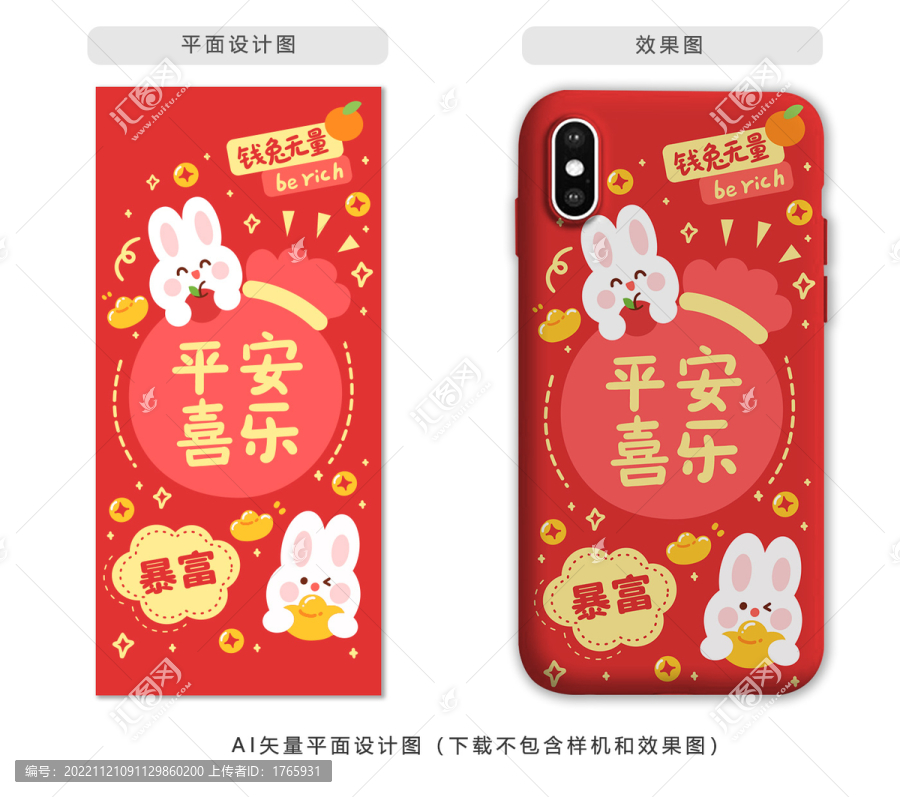 卡通可愛兔年壁紙手機(jī)殼