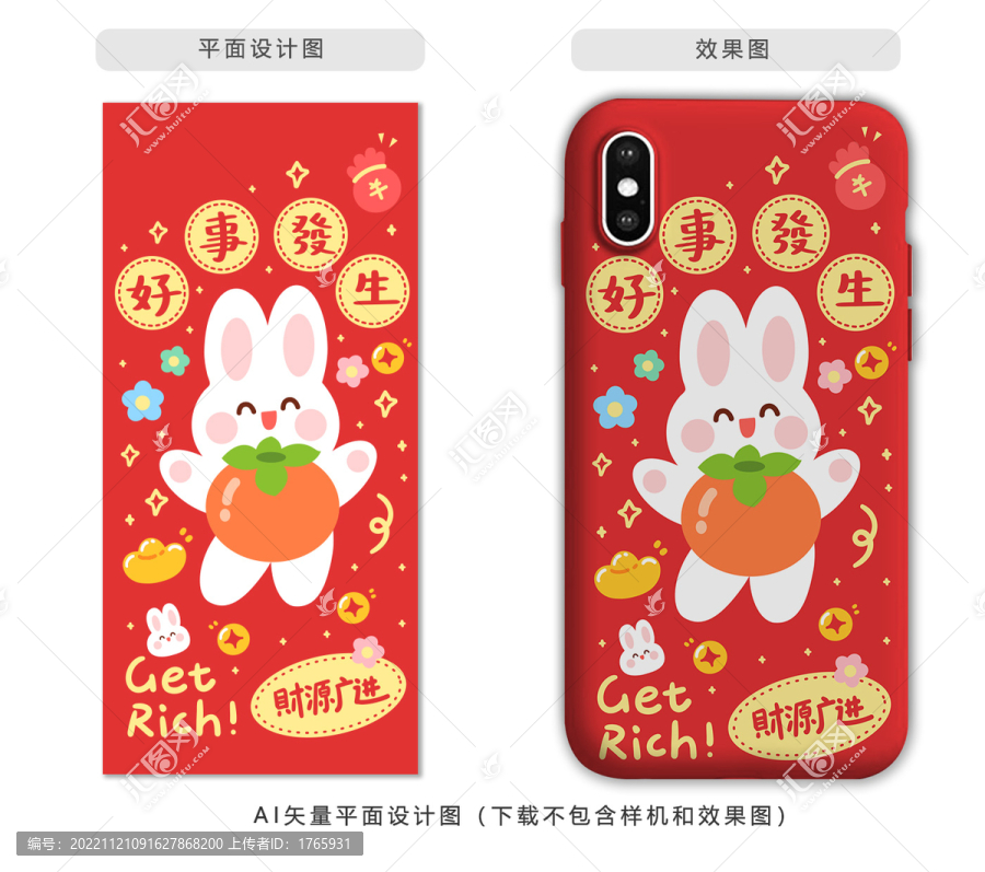 可愛兔年卡通