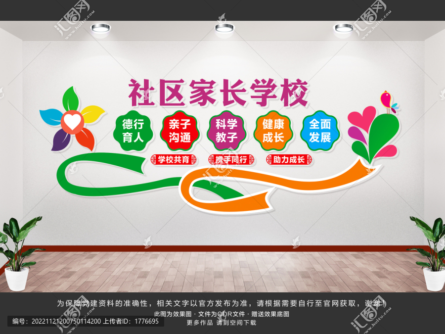 社區(qū)家長(zhǎng)學(xué)校文化墻