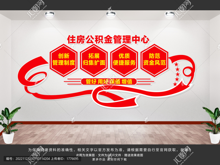 住房公積金管理中心文化墻
