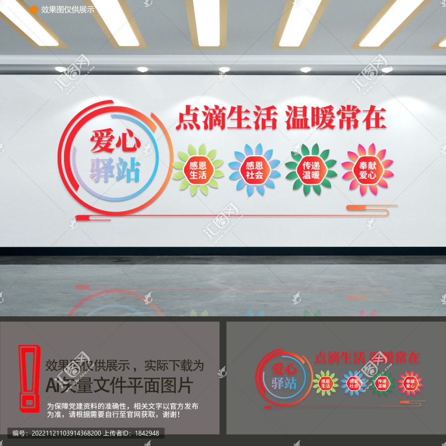 愛心驛站文化墻