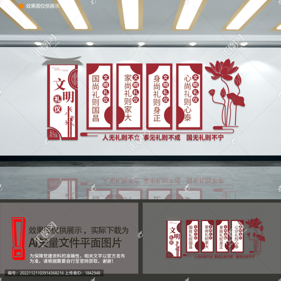 文明禮儀