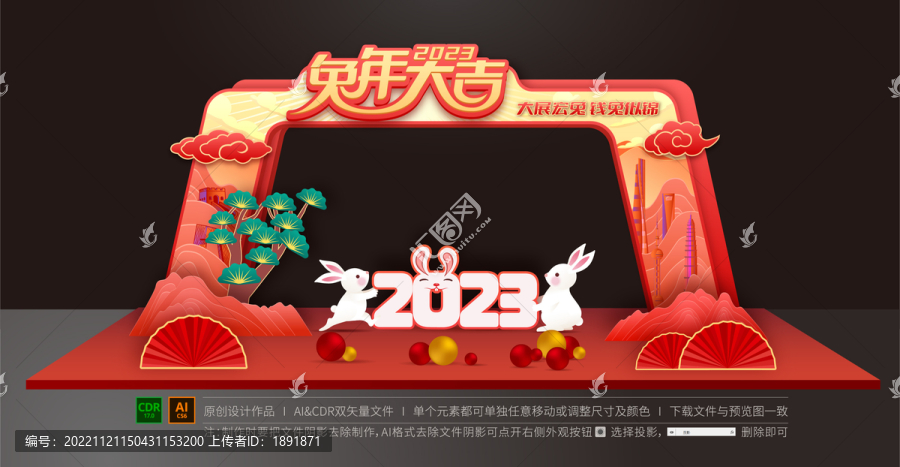 兔年拱門