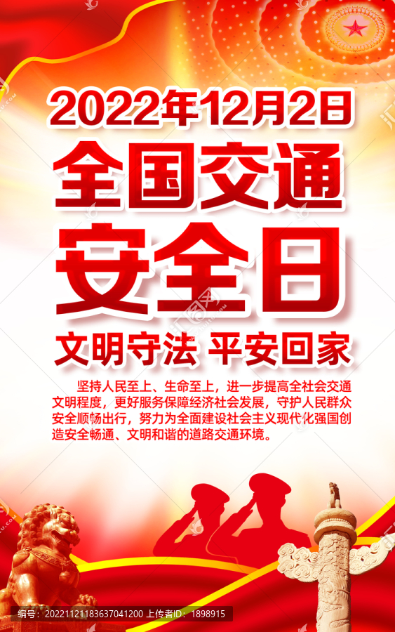 2022年全國交通安全日