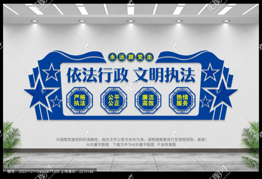 依法行政