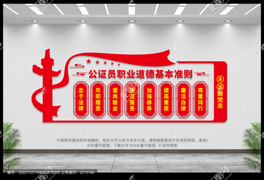公證員文化墻