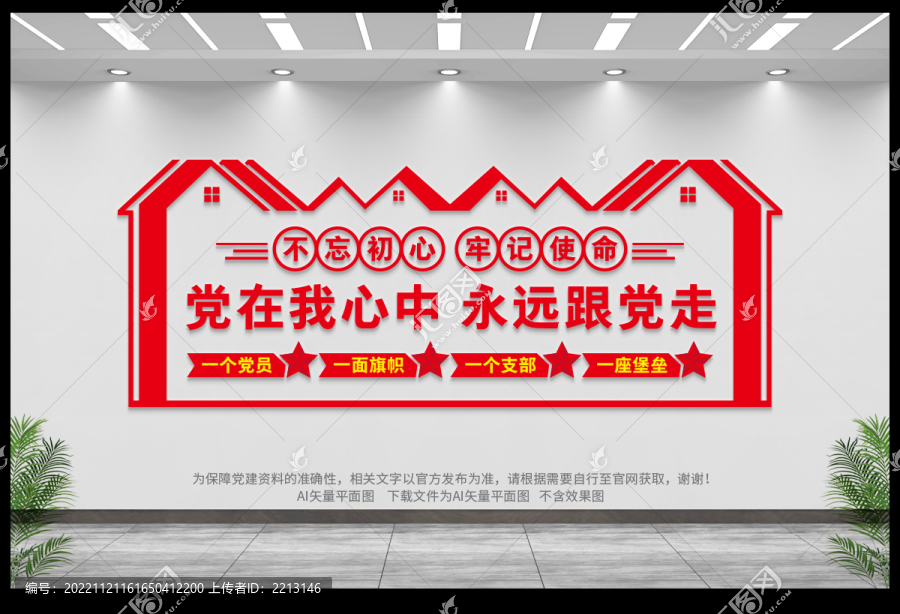 黨在我心中