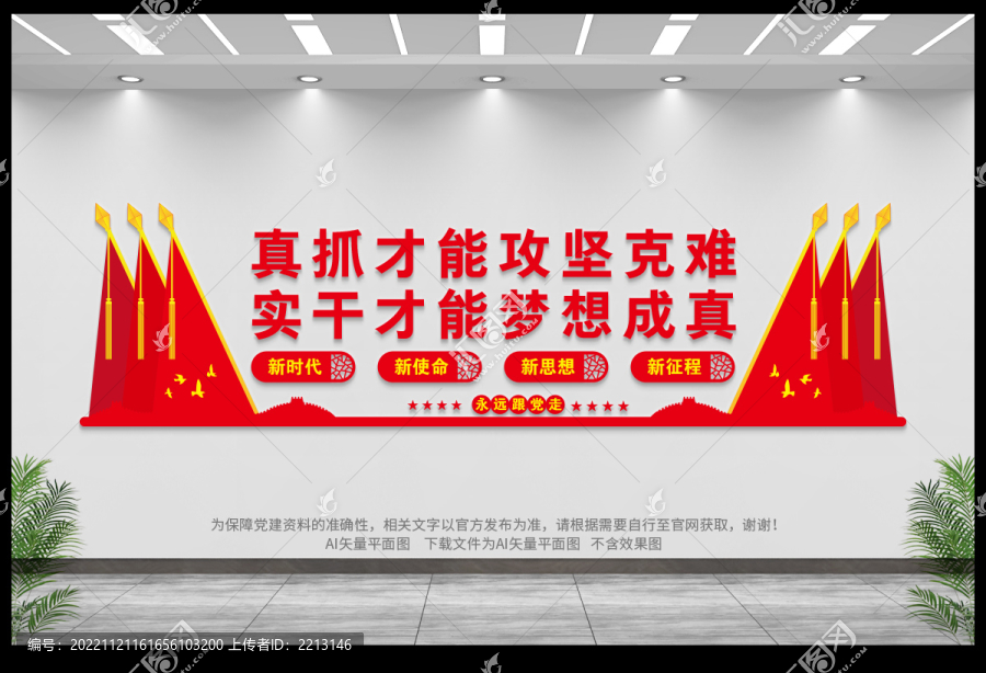 實干才能夢想成真