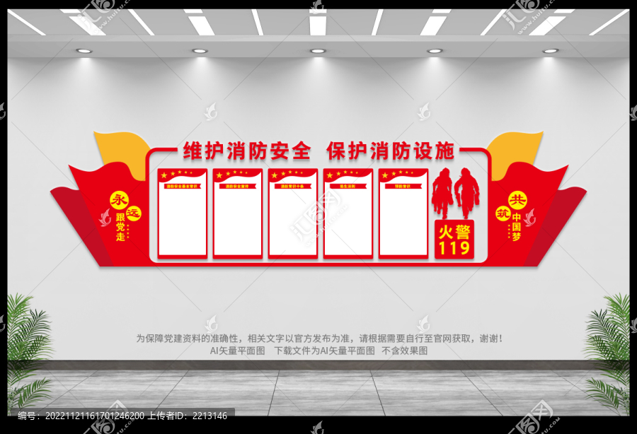 消防背景墻