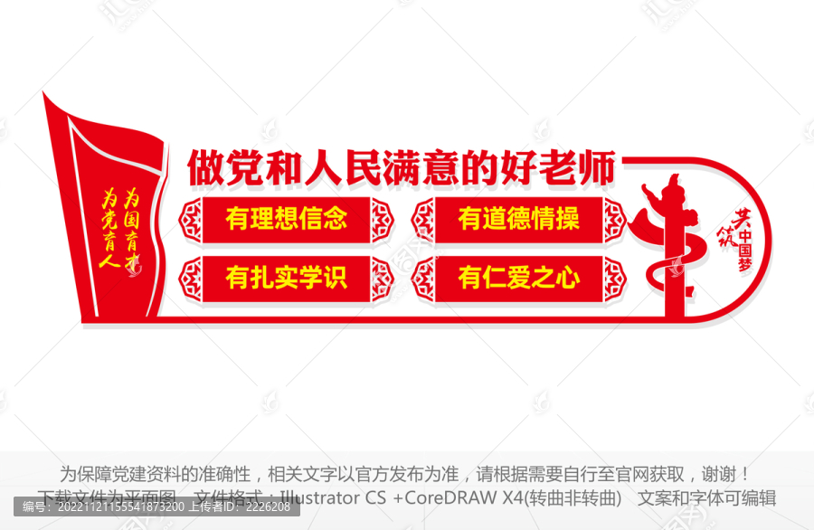 做黨和人民滿意的好老師