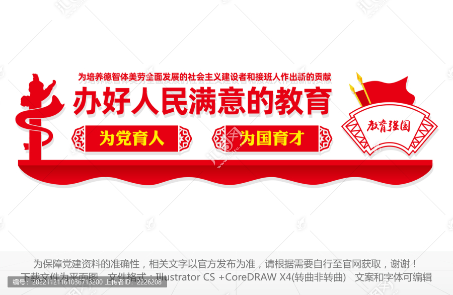 校長辦公室黨建文化墻