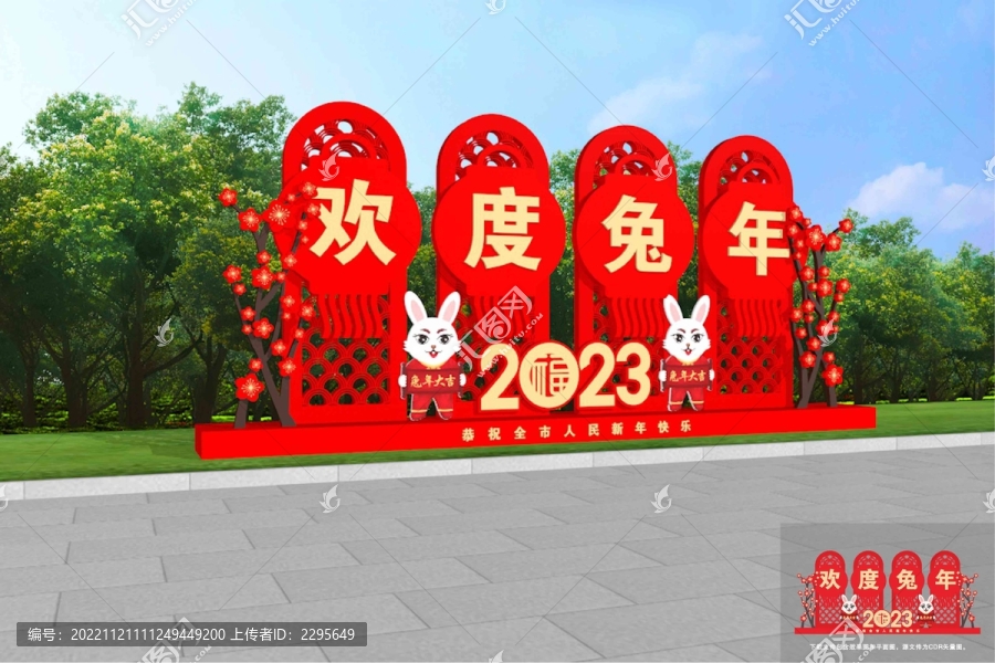 2023兔年美陈