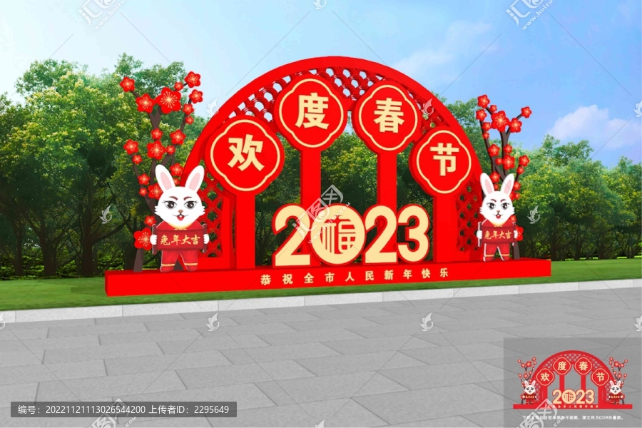 兔年美陳