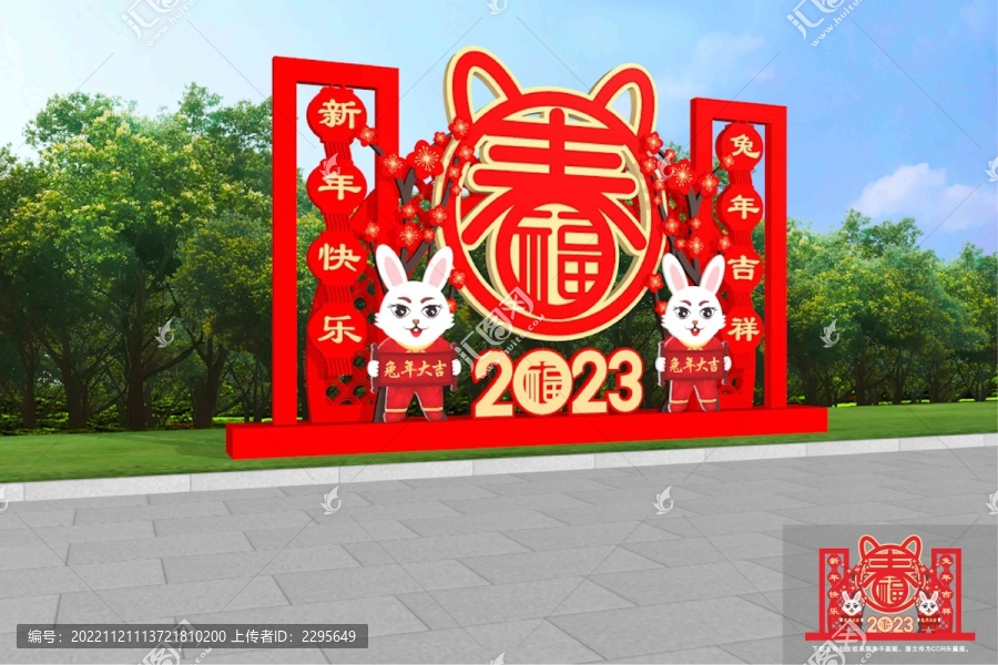 兔年美陳