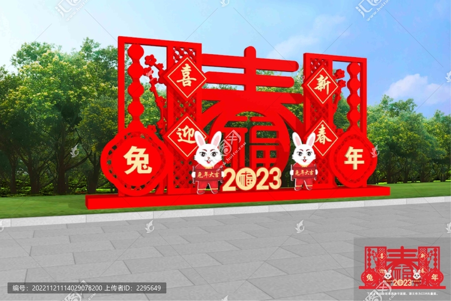 兔年美陳
